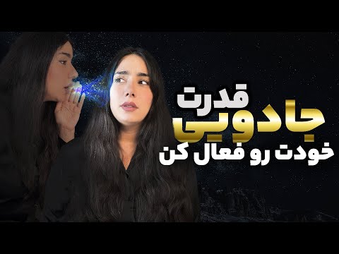 راز قدرتمندترین تکنیک ذهنی که همه اشتباه استفاده می‌کنن