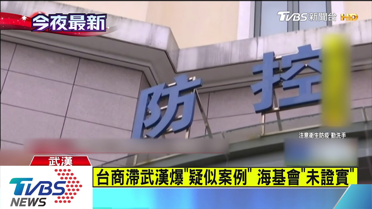滯武漢台商爆「肺炎疑似案例」 送院治療中