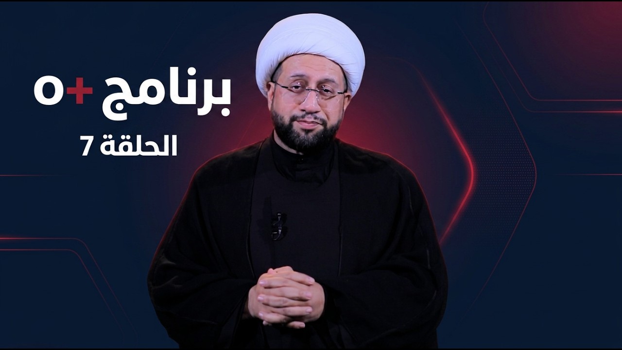 فيديو | الحــلقة 7