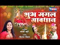 शुभ मंगल सावधान मंगलअष्टके लग्नगीत Marat