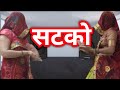सटको | SATKO By Sanju Choudhary | Gajendra ajmera | Narendra Bhakar | Rajasthani DJ Song #fullvideo