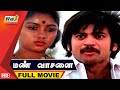 Mann Vasanai Full Movie HD Pandiyan Revathi Bharathiraja Ilaiyaraaja Raj Television