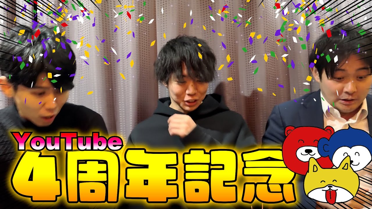 【感謝】もう4年経ったの!?嘘でしょ!?