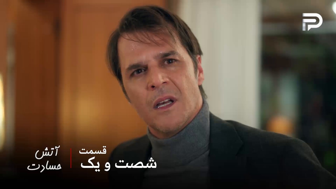سریال ترکی " آتش حسادت " | قسمت 61 | هالیت زنده بودن پدرش رو نمیتونه باور کنه