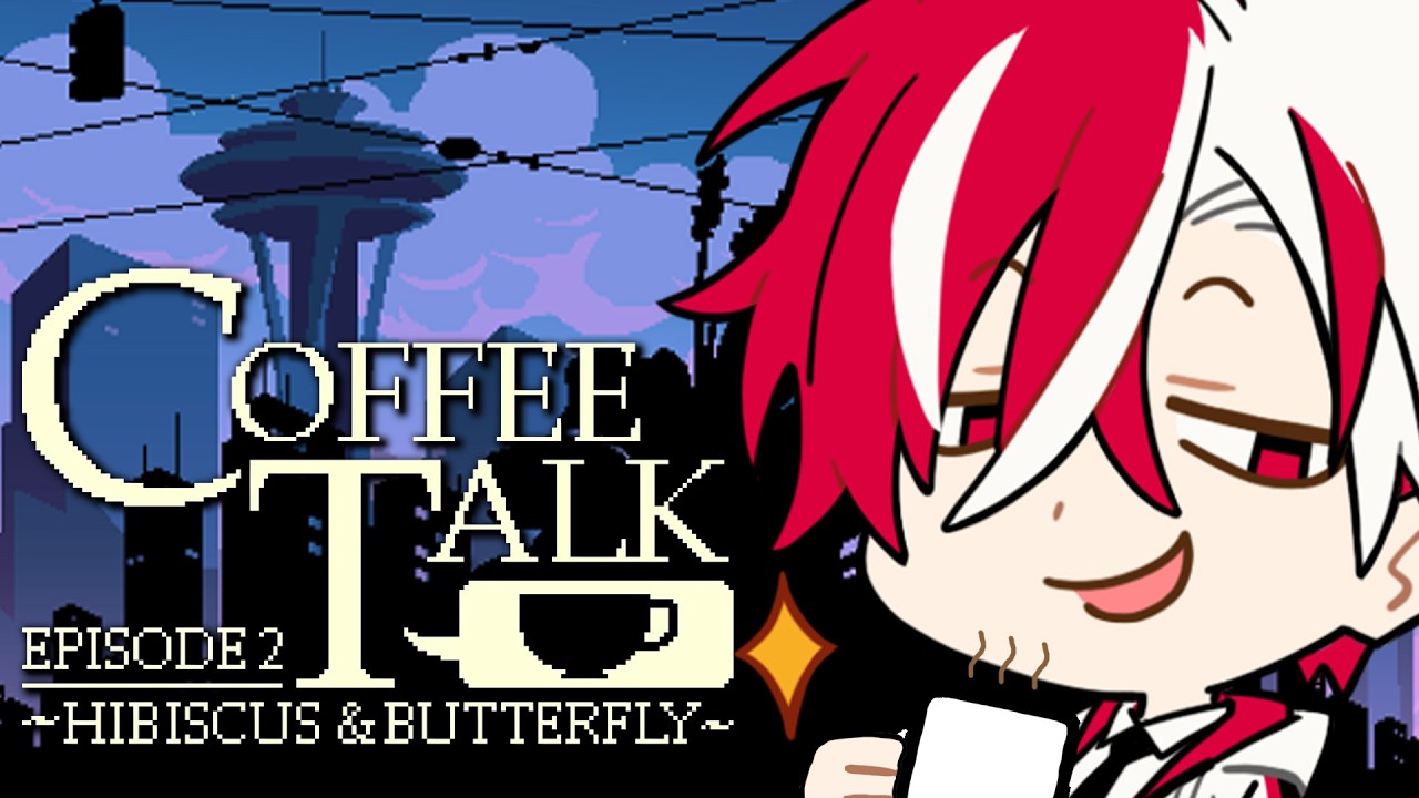 コーヒーを口実に今日も人は出会う【Coffee Talk Episode 2: Hibiscus & Butterfly/コーヒートークエピソード2 ハイビスカス＆バタフライ】