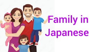 Download lagu [かぞく] KAZOKU  Family in Japanese/ Family members in Japanese/Japanese vocabulary mp3