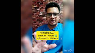 RRB NTPC Selection Process in Hindi | RRB NTPC Exam | #shorts