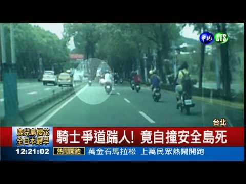 騎車踹人自摔死 鄰車竟被告!