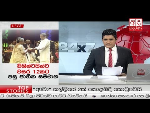 Ada Derana Prime Time News Bulletin 06.55 pm -  2017.03.21