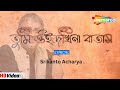 তুমি ওই দখিনা বাতাস | Lyrical Song | Srikanto Acharya | Rupankar | Ami Khola Janala | Sh