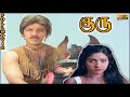 Guru Full Movie HD   Kamal Haasan   Sridevi   Ilaiyaraaja