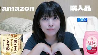 【amazon購入品】妊婦の参考になるかはわからない9月の購入品紹介ｗ