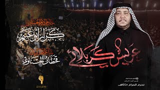 عريس كربلائي