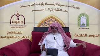 صورة أ.د. علي الشبل | شرح أصول اعتقاد أهل السنة والجماعة للالكائي (50) الجزء الثاني