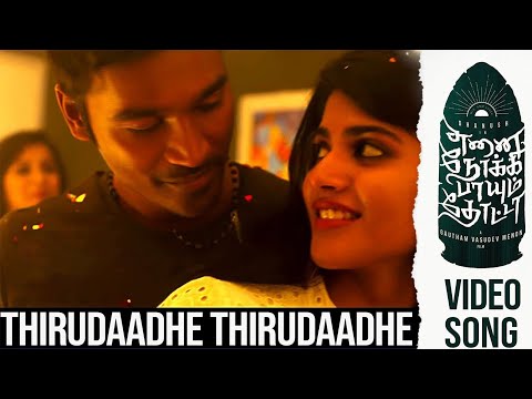 thirudaadhe thirudaadhe song lyrics Thumbnail
