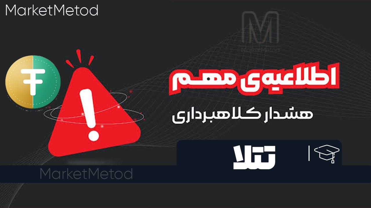 پلتفرم تتلا کلاهبرداریه و اسکم هستش!پول واریز نکنید