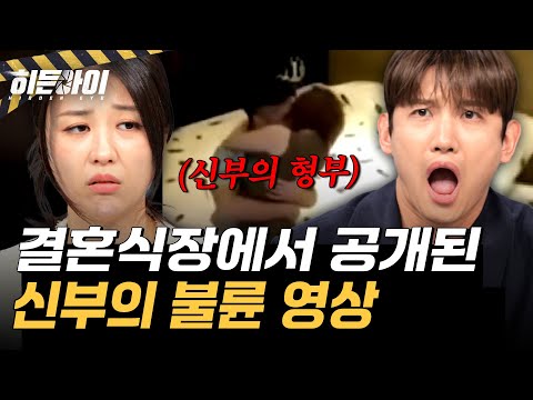 신부의 불륜 영상이 공개된 결혼식장...그리고 충격적인 남자의 정체 l #히든아이 l #MBCevery1 l EP.81