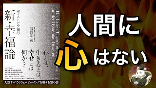 導入 - 【人間に心はない】「ディストピア禍の新・幸福論」を焚き火とともに解説しました【聞き流しでもOK】