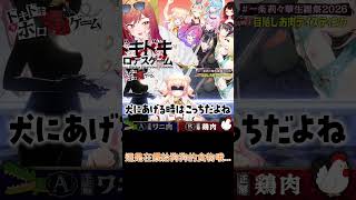 ねね親直接把試吃的肉品當成寵物的飼料!? VIVI直接化身吐槽擔當www