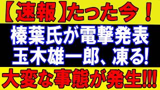 【疑問】玉木雄一郎氏の政策方針に注目集まる？減税公約を巡って今後どうなるのか