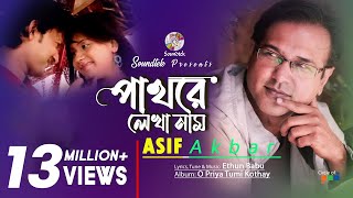 Asif Akbar - Pathore Lekha Naam  পাথরে �