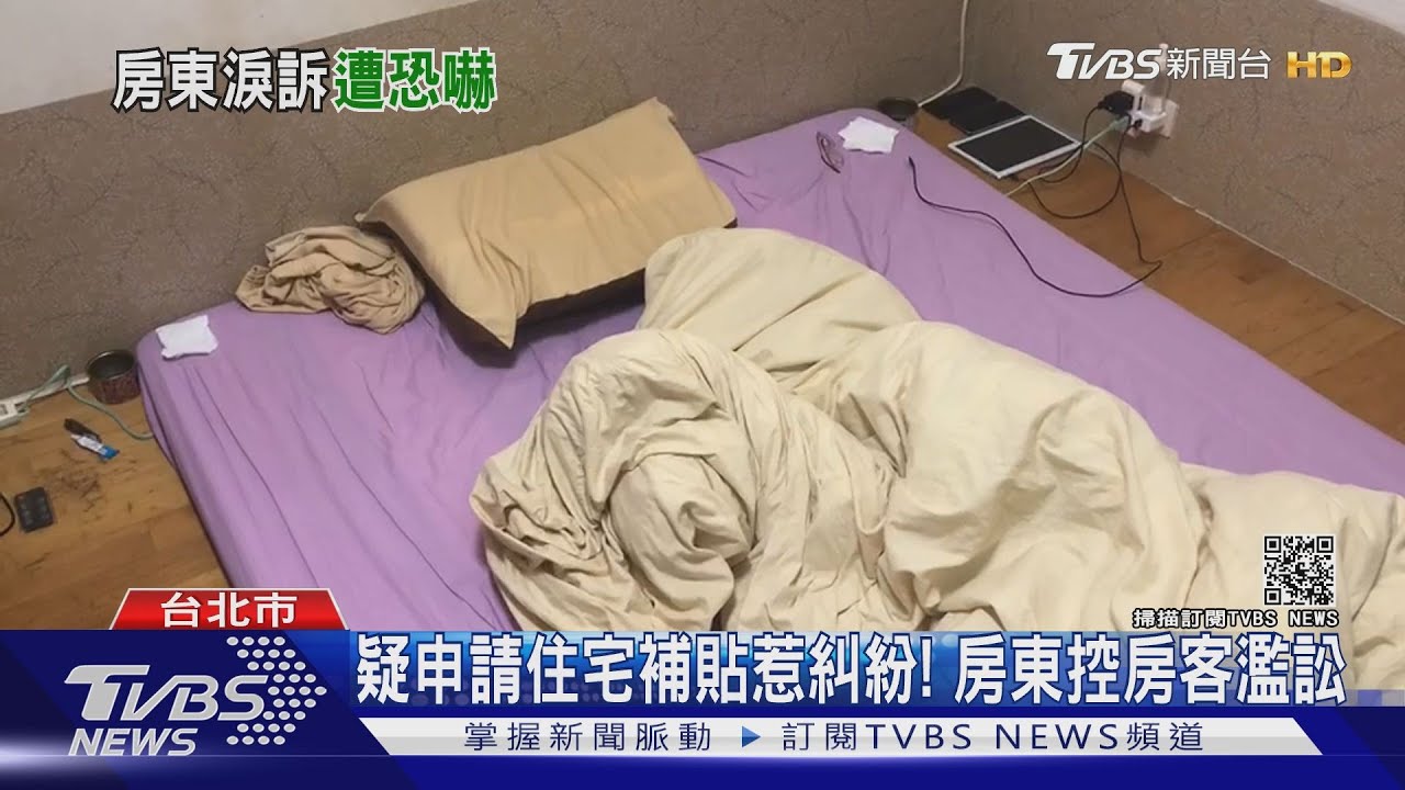 出租套房慘挨告!房東控房客傳賴恐嚇竊30萬 房客駁斥