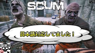 #24【SCUM】ROENのリアルなサバイバル生活