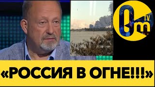 «ЗАВТРА СГОРИТ ВСЯ СТРАНА!»