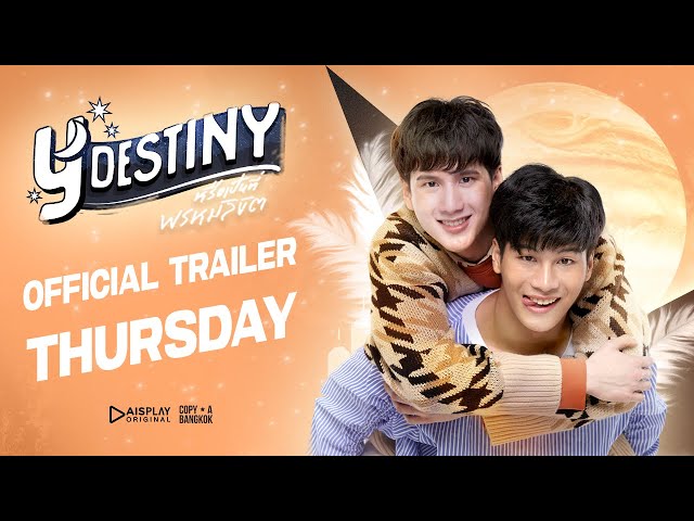 ตัวอย่างซีรีส์ Y-Destiny หรือเป็นที่พรหมลิขิต | [THURSDAY]
