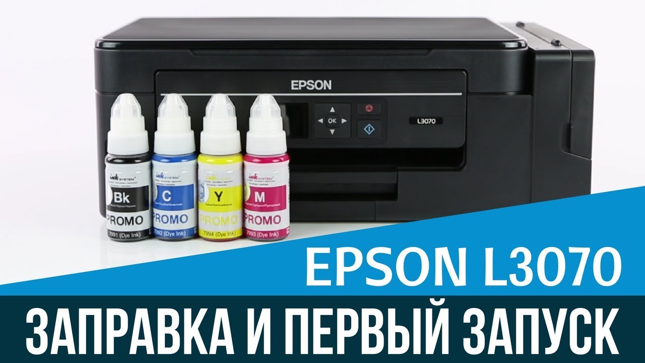чернила для epson l120. прокачка чернил epson l110. эпсон л 110. Epson l3070. эпсон прокачать чернила.