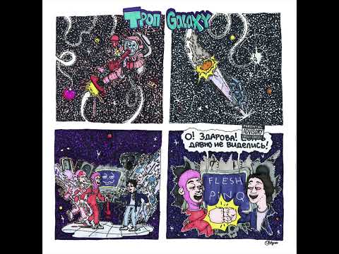 FLESH, PINQ feat. LOVV66 - GALAXY (slowed + reverb)