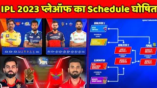 IPL 2023 Playoff Schedule - IPL 2023 Playoff Teams | IPL Playoff Schedule 2023