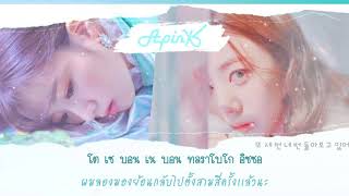 [THAISUB] Apink BnN (에이핑크) - Strange (이상해) Lyrics #ซับไทย