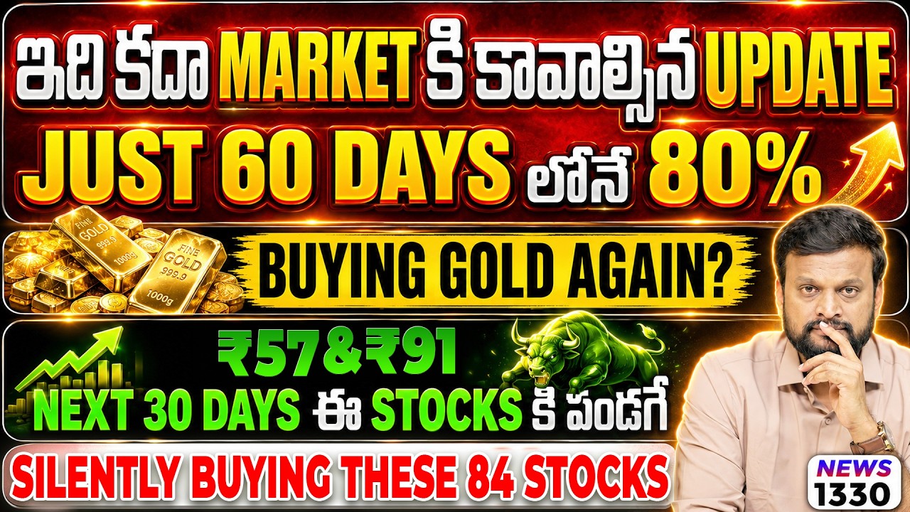 ఇది కదా Market కి కావాల్సిన Update, just 60 days లోనే 80% ↗️ | Buying gold again | 84 stocks