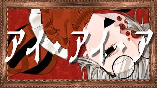 【オリジナルMV】アイ・アイ・ア AiAiA/#ado  #アイアイア #歌ってみた選手権