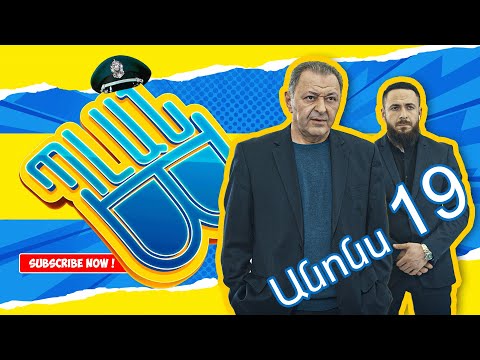 Պլան Բ (անոնս) 19 - PLAN B (Anons) 19