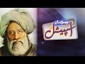 Baba Bulleh Shah Ki Zindagi - Samaa Special - 14 July 2016 Baba Bulleh Shah Ki Zindagi - Samaa Special - 14 July 2016
