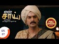 En Sai Nambikkai Matrum Porumai என் சாய் நம்பிக்கை மற்று�