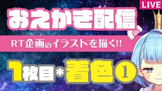  - 【ドット子ライブ】着色をする其の１【RT企画1枚目】