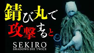 SEKIROの小ネタ集 #2