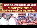 CM MK Stalin Visited The 1 Lakh First House Kalaignar Kanavu Illam Project Tenkasi Sun News