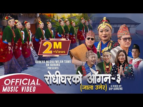 Rodhighar Ko Angana Bhag 3 by RK Gurung