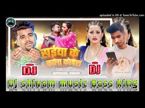 #Video | काला कोबरा | #Chandan Chanchal | Kala Cobra | Soumya Pandey | Dj shivam music bass king