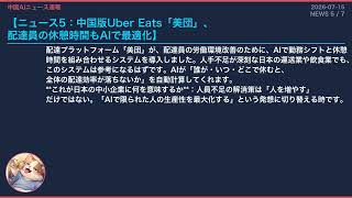 【中国AIニュース速報】2026-07-15 100億円超調達