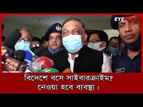 বিদেশে বসে যারা সাইবারক্রাইম করছেন, তাদের বিরুদ্ধে নেওয়া হবে ব্যবস্থা: মৌলভীবাজারে স্বরাষ্ট্রমন্ত্রী