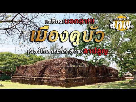 Mueang Boran Ban Khu Bua