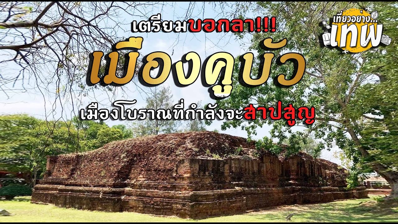 Mueang Boran Ban Khu Bua
