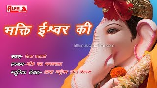 Bhakti Ishwar Ki song artwork