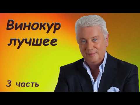 Винокур Владимир   Лучшее   Сборник монологов 3