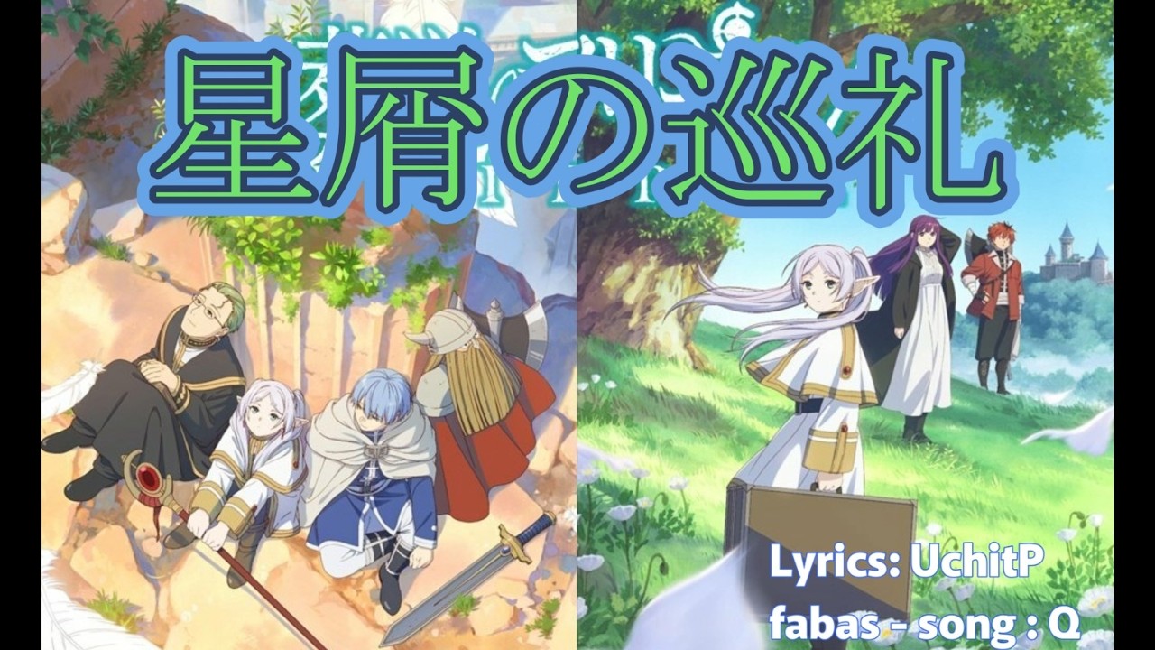 星屑の巡礼